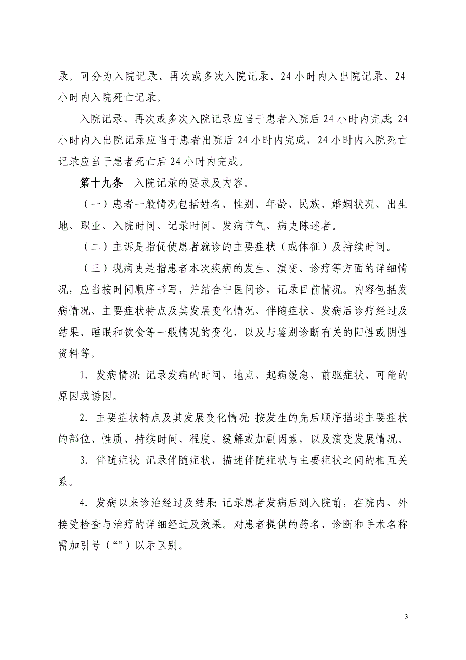 《中医病历书写基本规范》和《中成药临床应用指导原则》_第4页