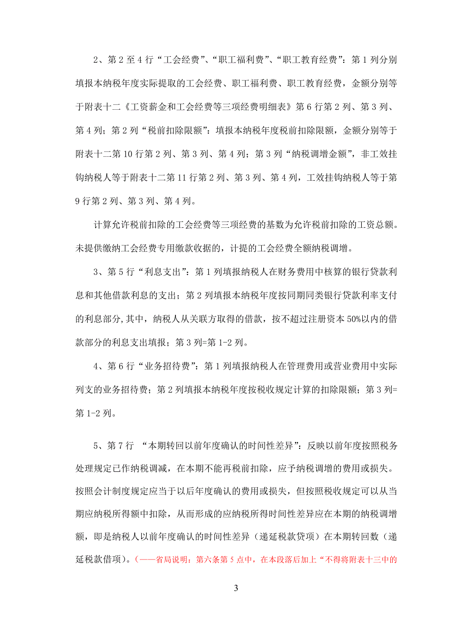 纳税调整增加项目明细表_第3页