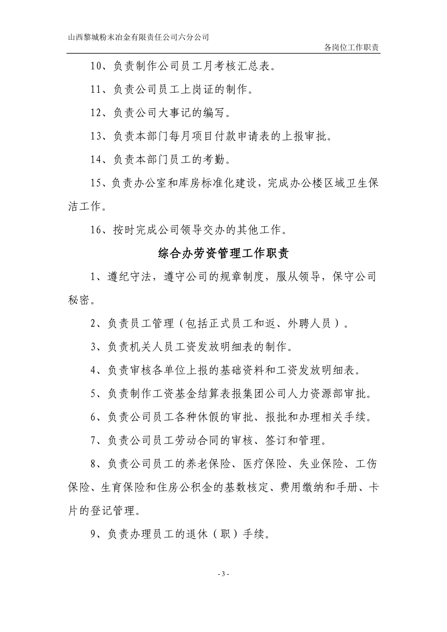 综合办公室岗位职责及岗位分工[1]1_第4页