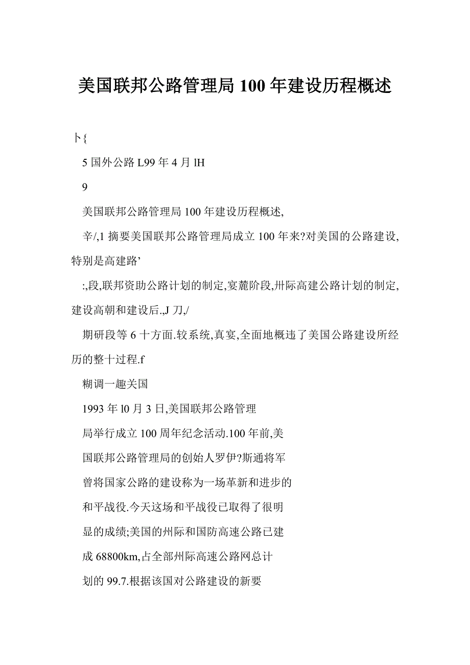 美国联邦公路管理局100年建设历程概述_第1页