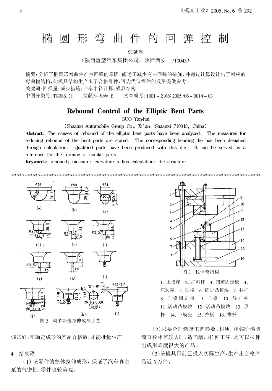 车真空泵调节器盖拉伸工艺及模具设计_第3页