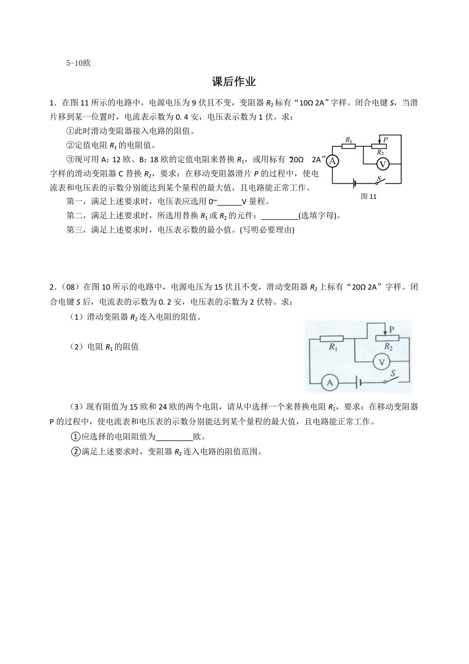 电表满偏转和电阻替换拓展讲解专题_第3页