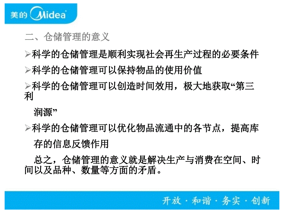 仓储培训(1)_第4页