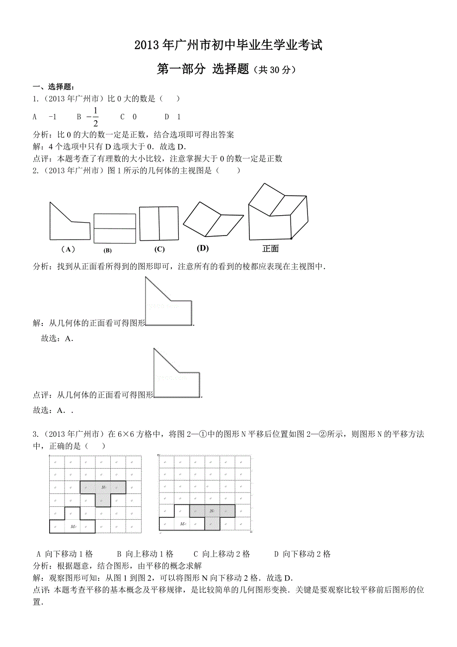 2013年广州市中考数学试卷及答案(word解析版)_第1页