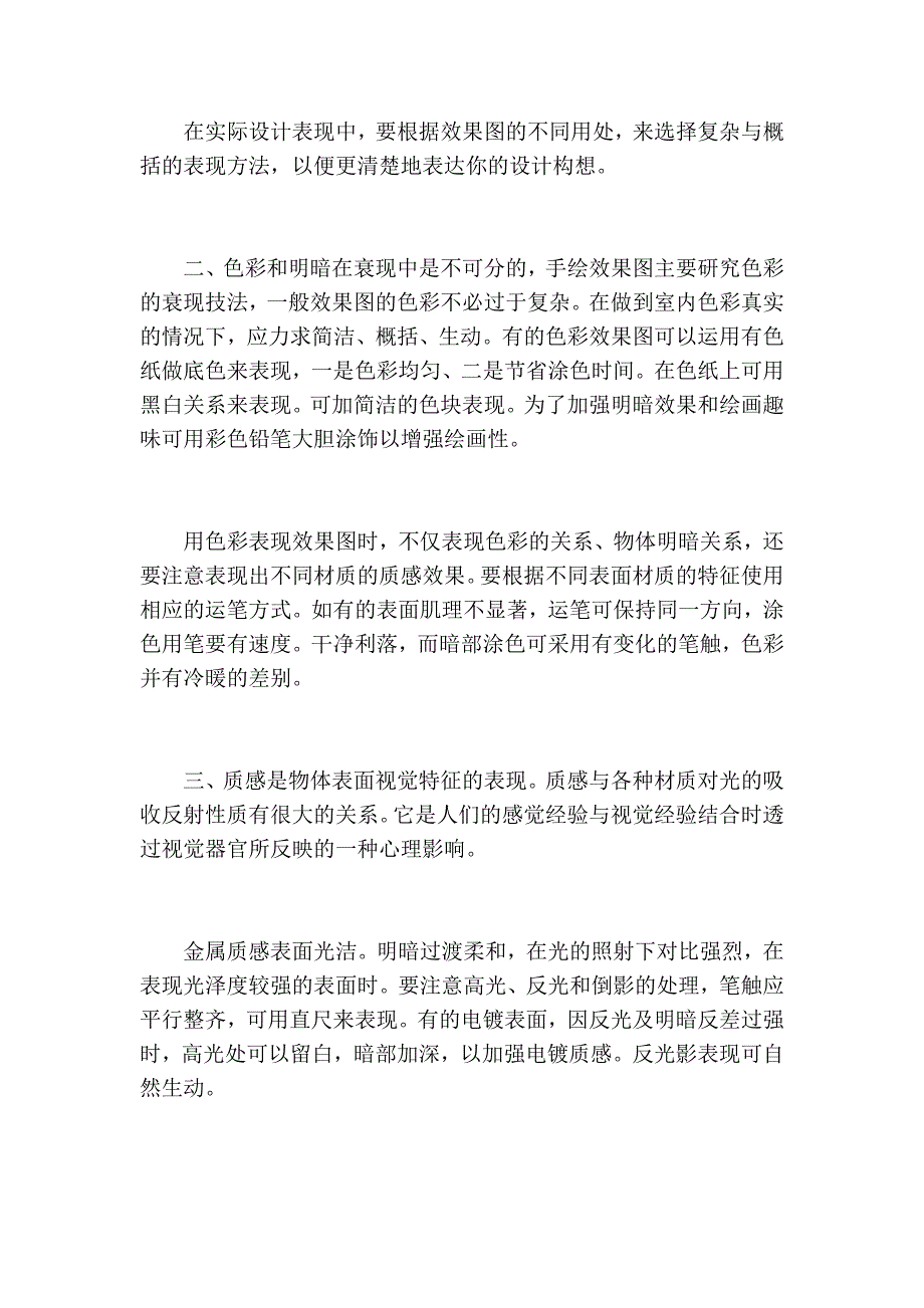 室内设计手绘效果图的表现方法_第2页