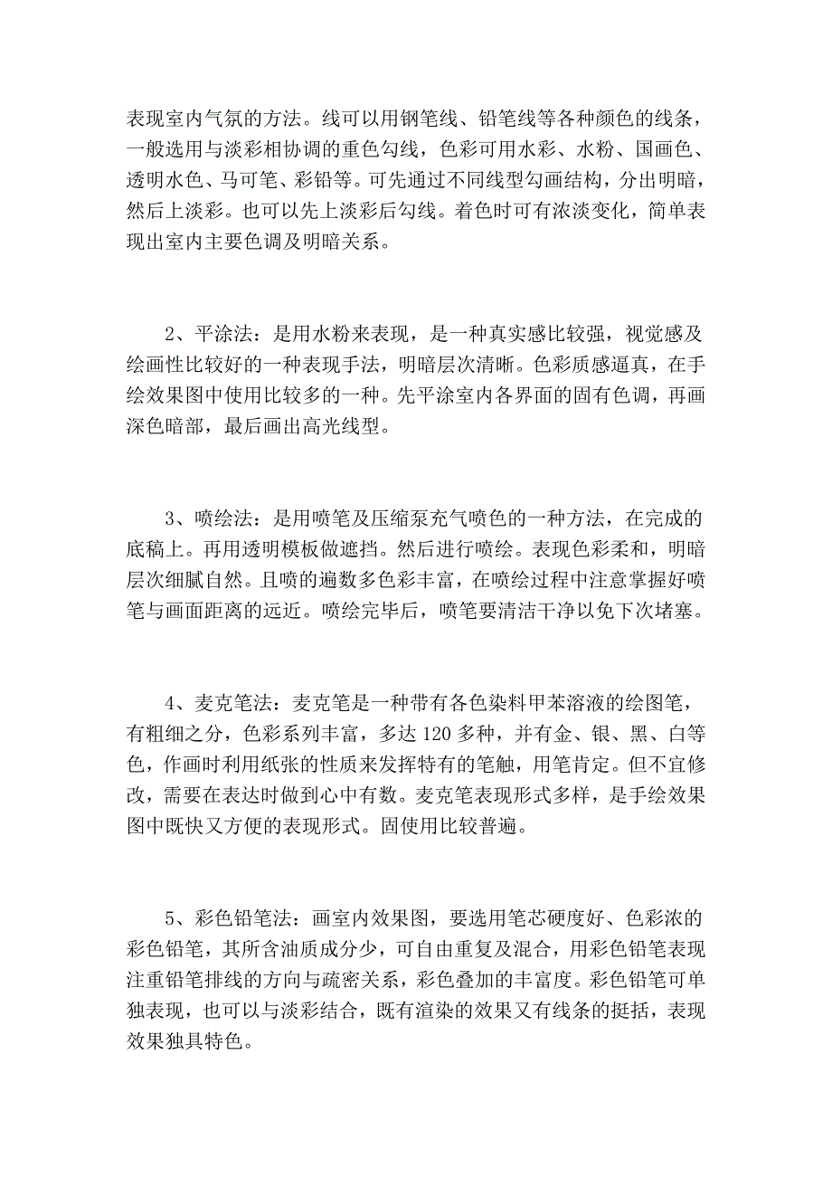 室内设计手绘效果图的表现方法_第4页