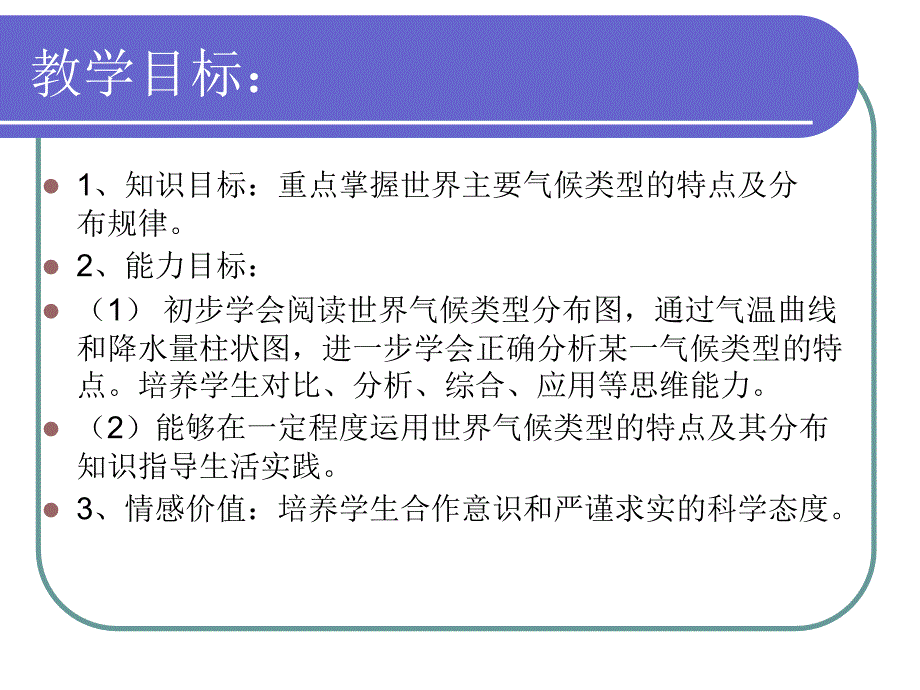 吉林初中语文一年级2005年第11单元第9课第9节_世界的气候_第2页