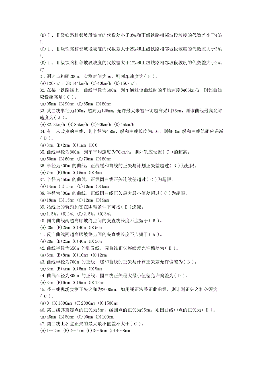 最新铁路线路工技能鉴定2中级工_第3页