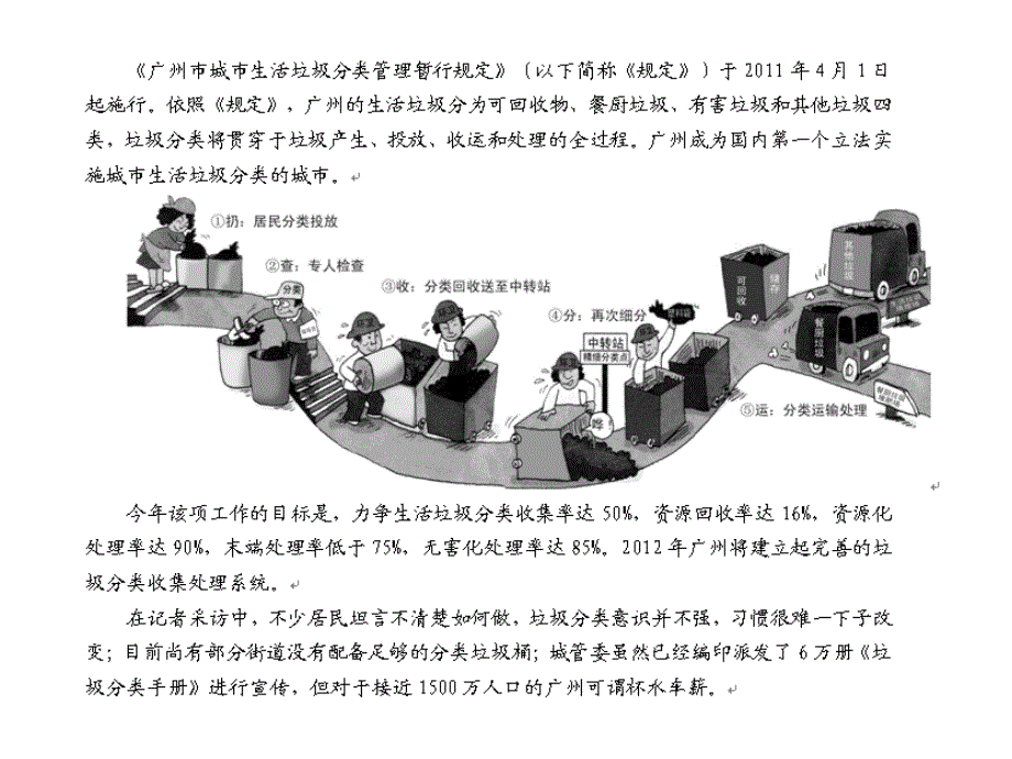 初中政治垃圾分类题目归纳_第1页