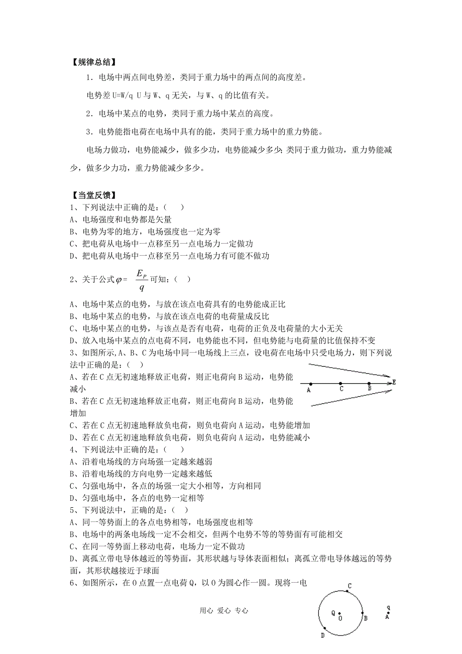 2012高中物理 1.4 电势和电势差教案1 粤教版选修3-1_第3页