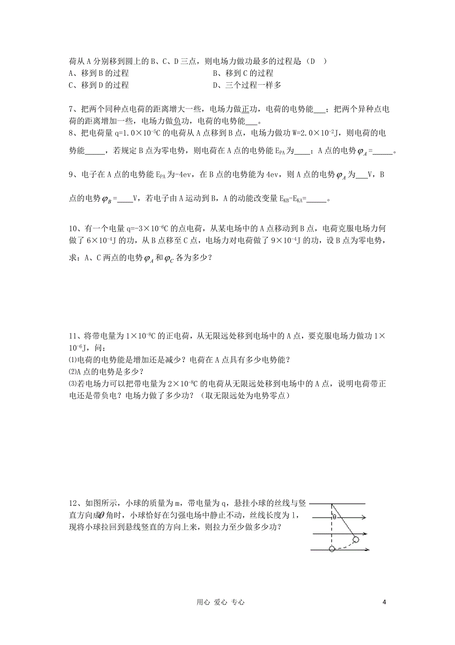 2012高中物理 1.4 电势和电势差教案1 粤教版选修3-1_第4页