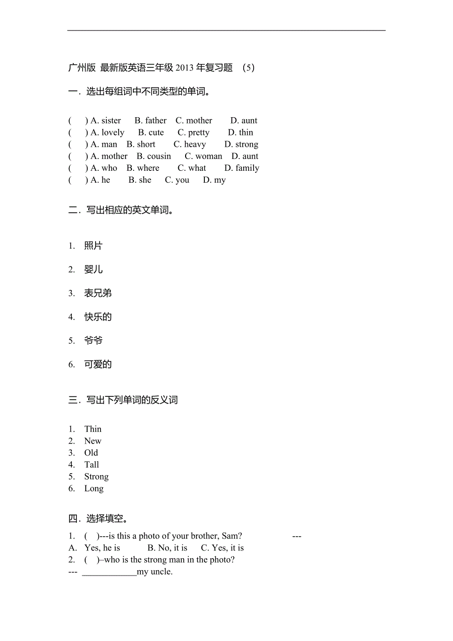 （广州版）三年级下册英语 期末复习题 5_第1页