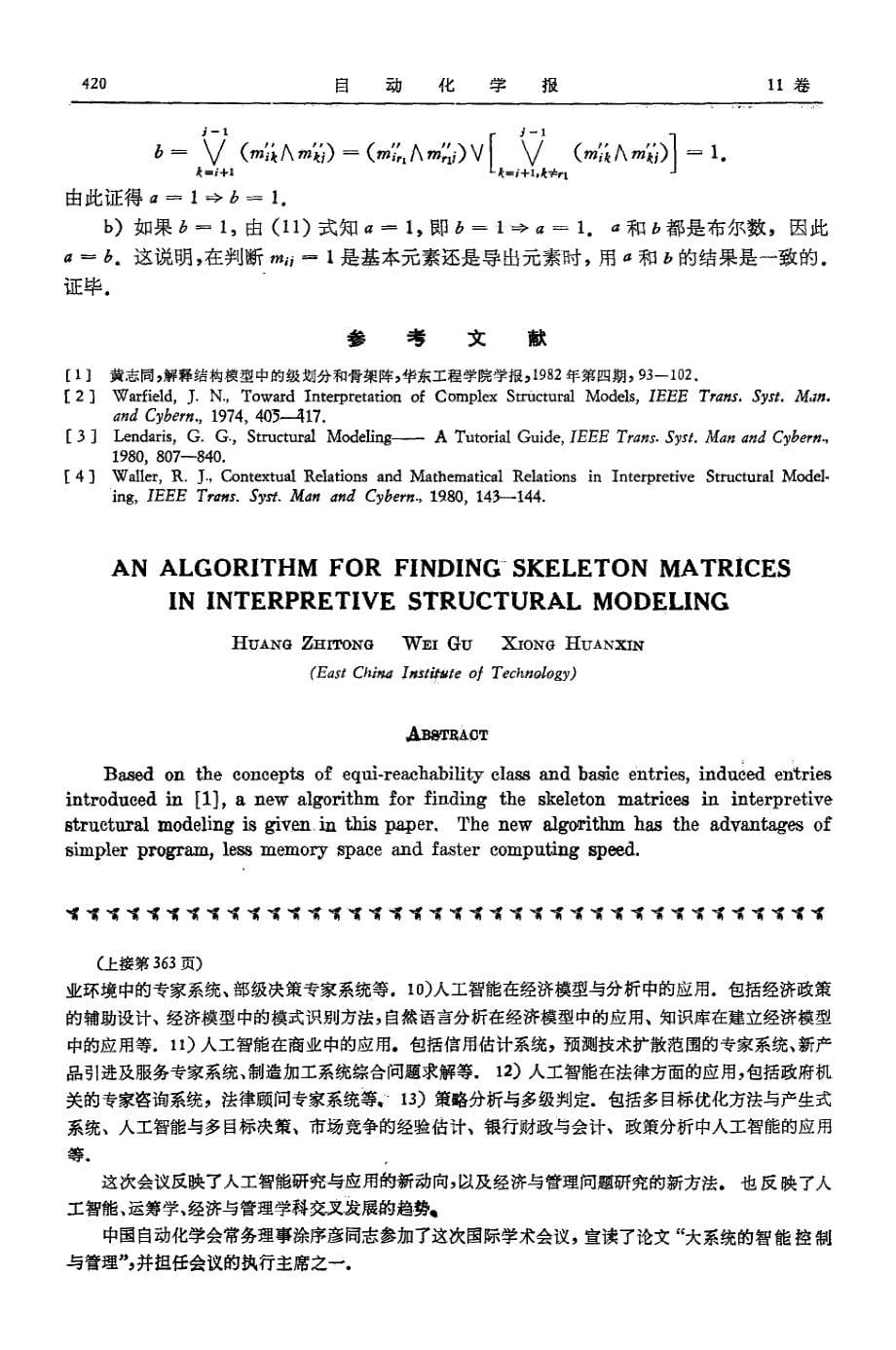 求解释结构模型骨架阵的一种算法_第5页