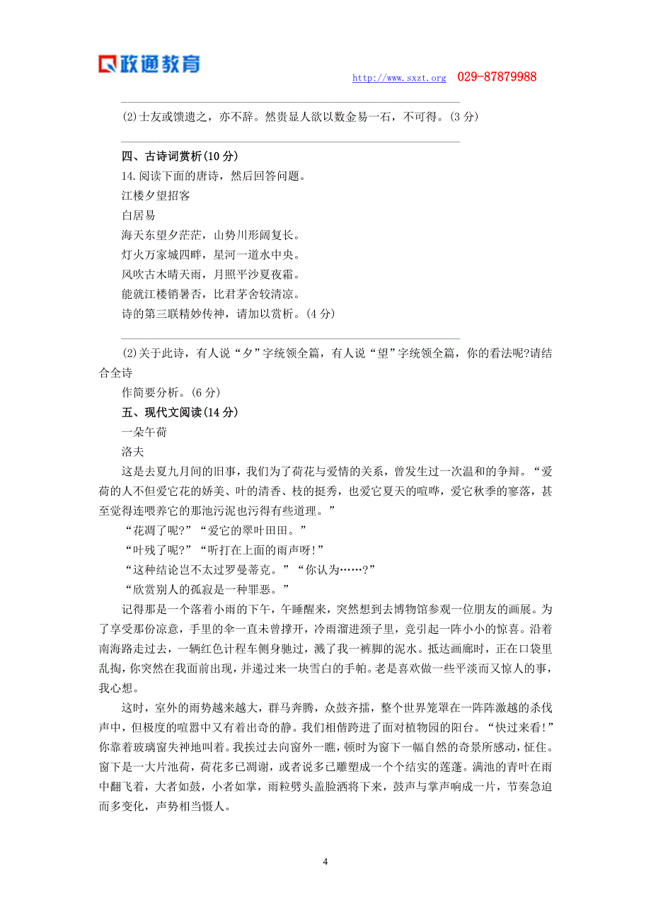 2015陕西特岗教师教育学预测题及答案十四_第4页