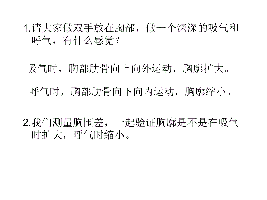 七年级生物发生在肺内的气体交换3_第2页