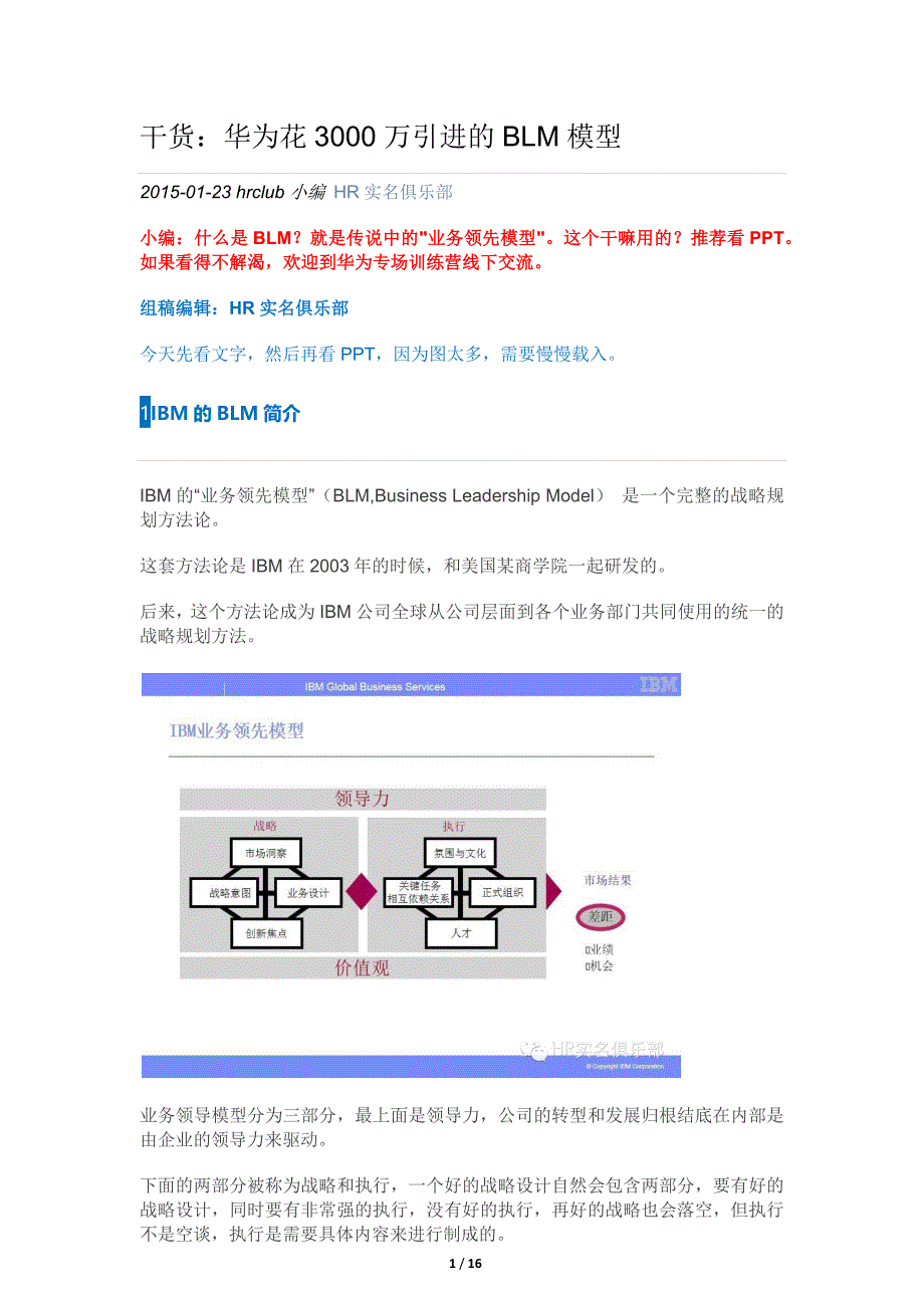 干货：华为花3000万引进的BLM模型_第1页