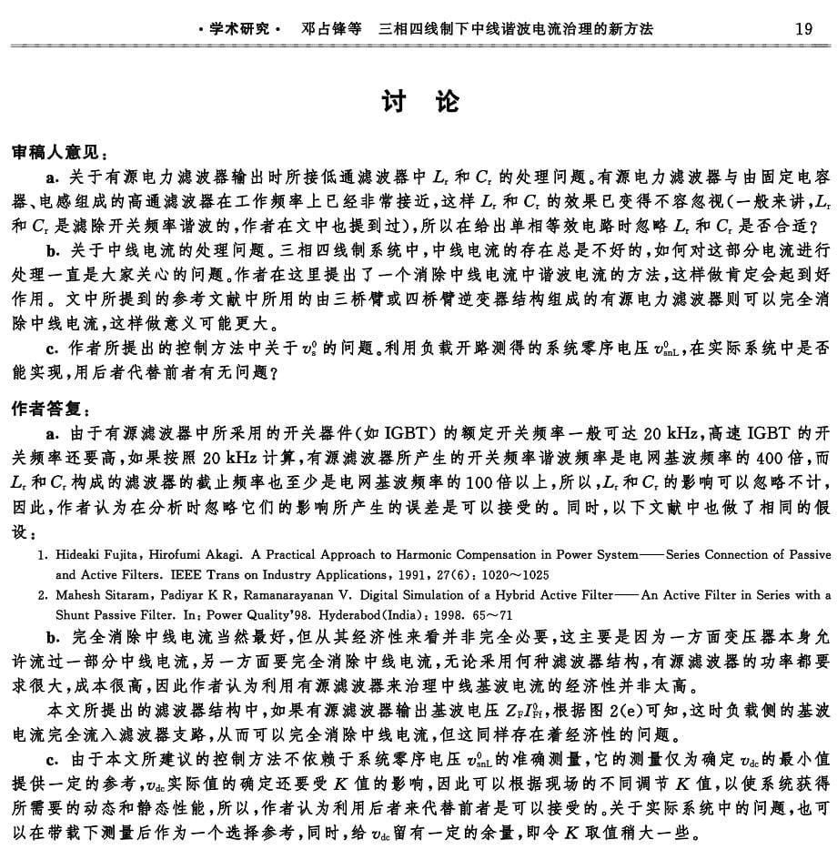 三相四线制下中线谐波电流治理的新方法  ei收录_第5页