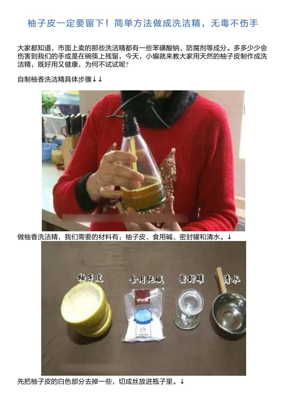 柚子皮一定要留下!简单方法做成洗洁精,无毒不伤手_第1页