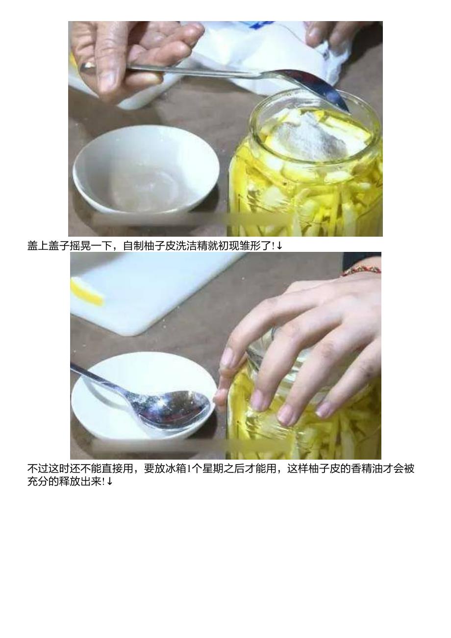 柚子皮一定要留下!简单方法做成洗洁精,无毒不伤手_第4页