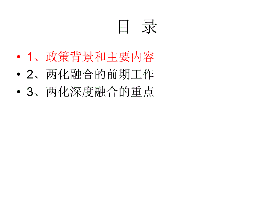 推动两化深度融合促进产业转型升级(PPT-37)_第2页