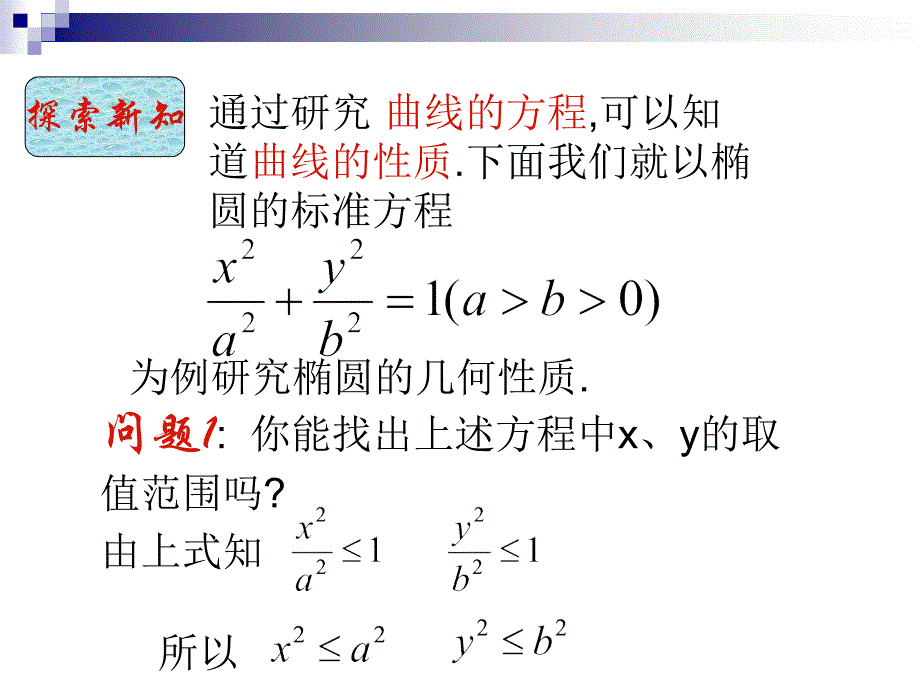 椭圆的定义平面内到两定点距离之和（2a）大于定长（2c）_第3页