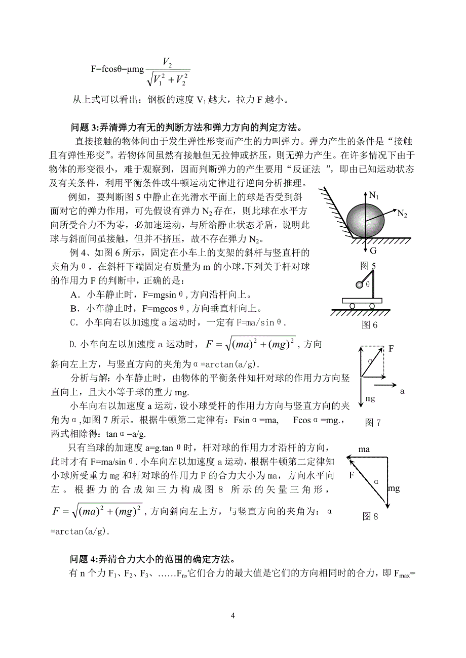 专题一：力与物体平衡考点例析_第4页