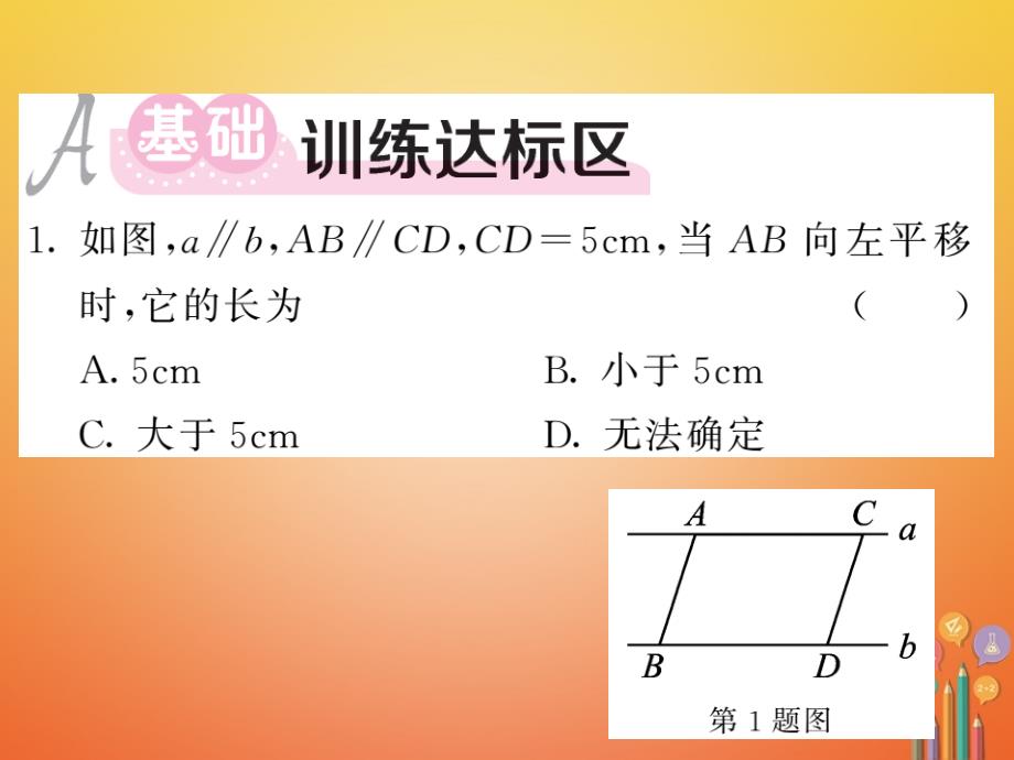 八年级数学下册第四章平行四边形4.2平行四边形及其性质第2课时作业课件新版浙教版_第3页