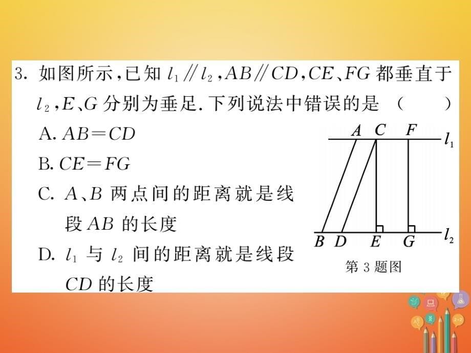 八年级数学下册第四章平行四边形4.2平行四边形及其性质第2课时作业课件新版浙教版_第5页