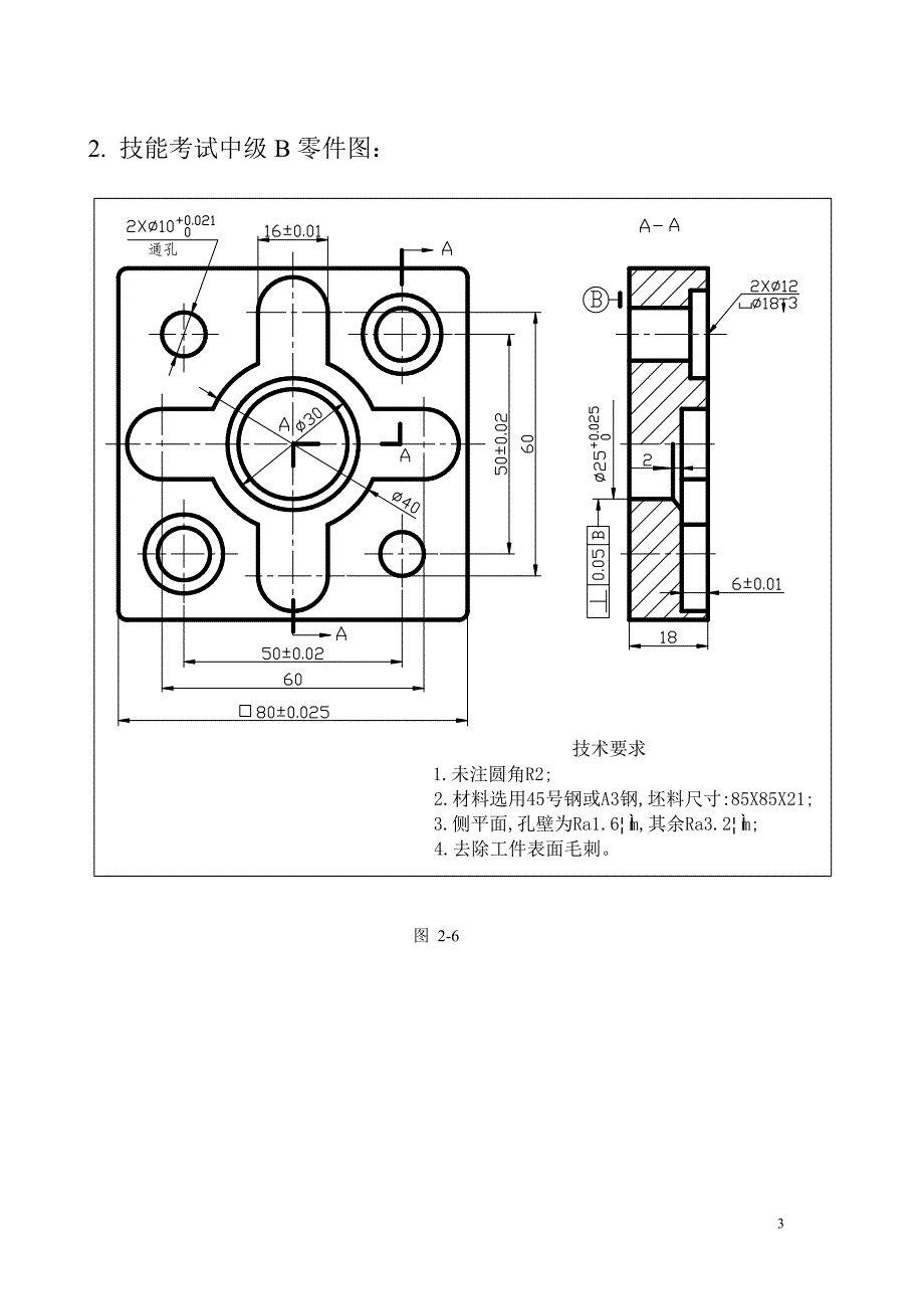 二、数控铣加工中心中级工技能(应会)样卷_第3页