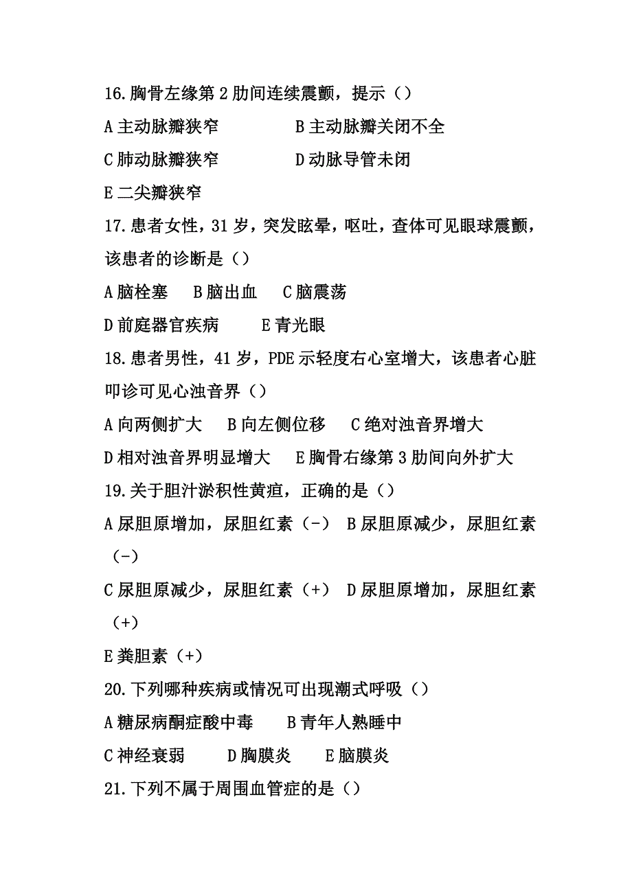 医院消化科考试试题及答案_第4页