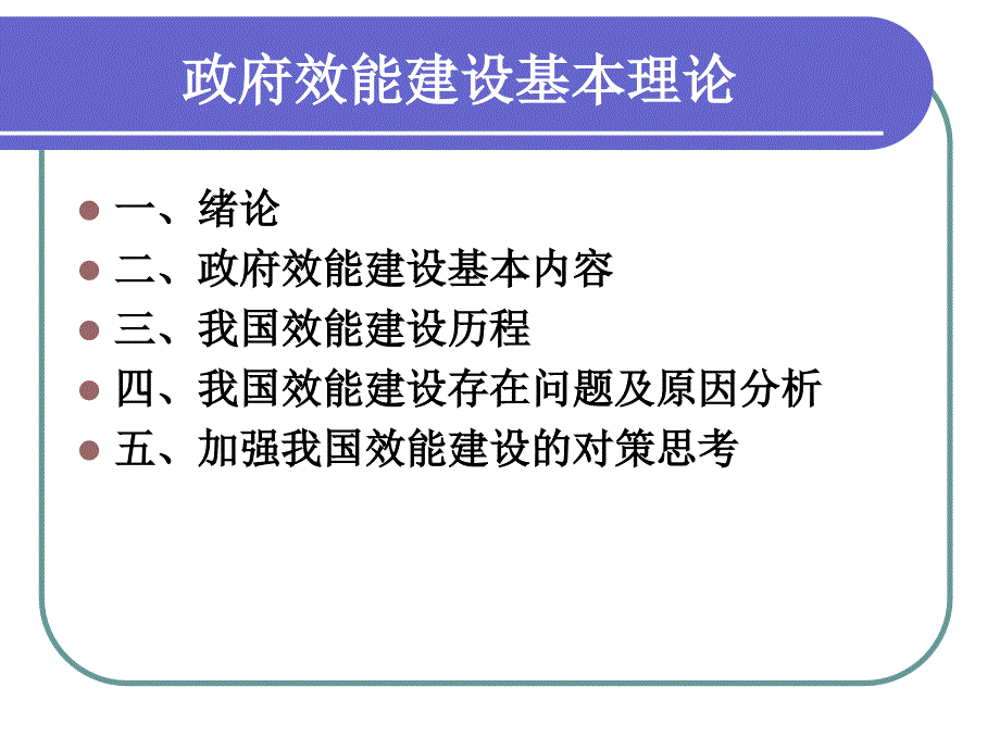 政府效能建设培训班课件_第2页