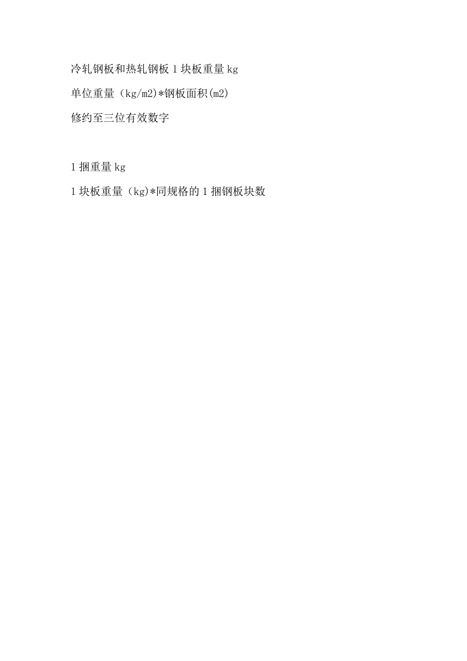 2010年最新冷轧钢板和热轧钢板每平方米理论计算重量对照表_第3页