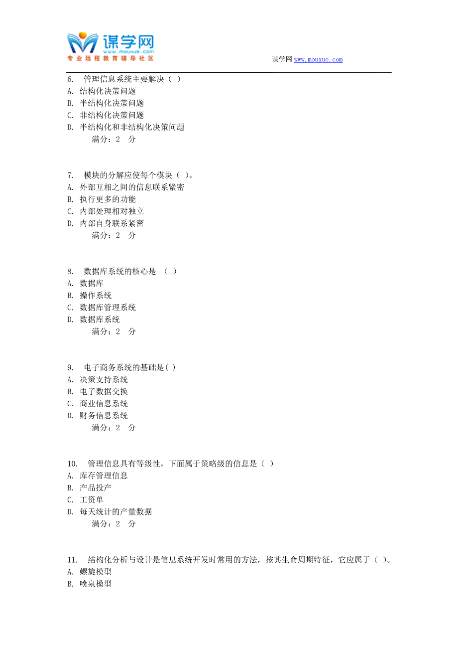 西安交通大学17年9月课程考试《管理信息系统》作业考核试题_第2页