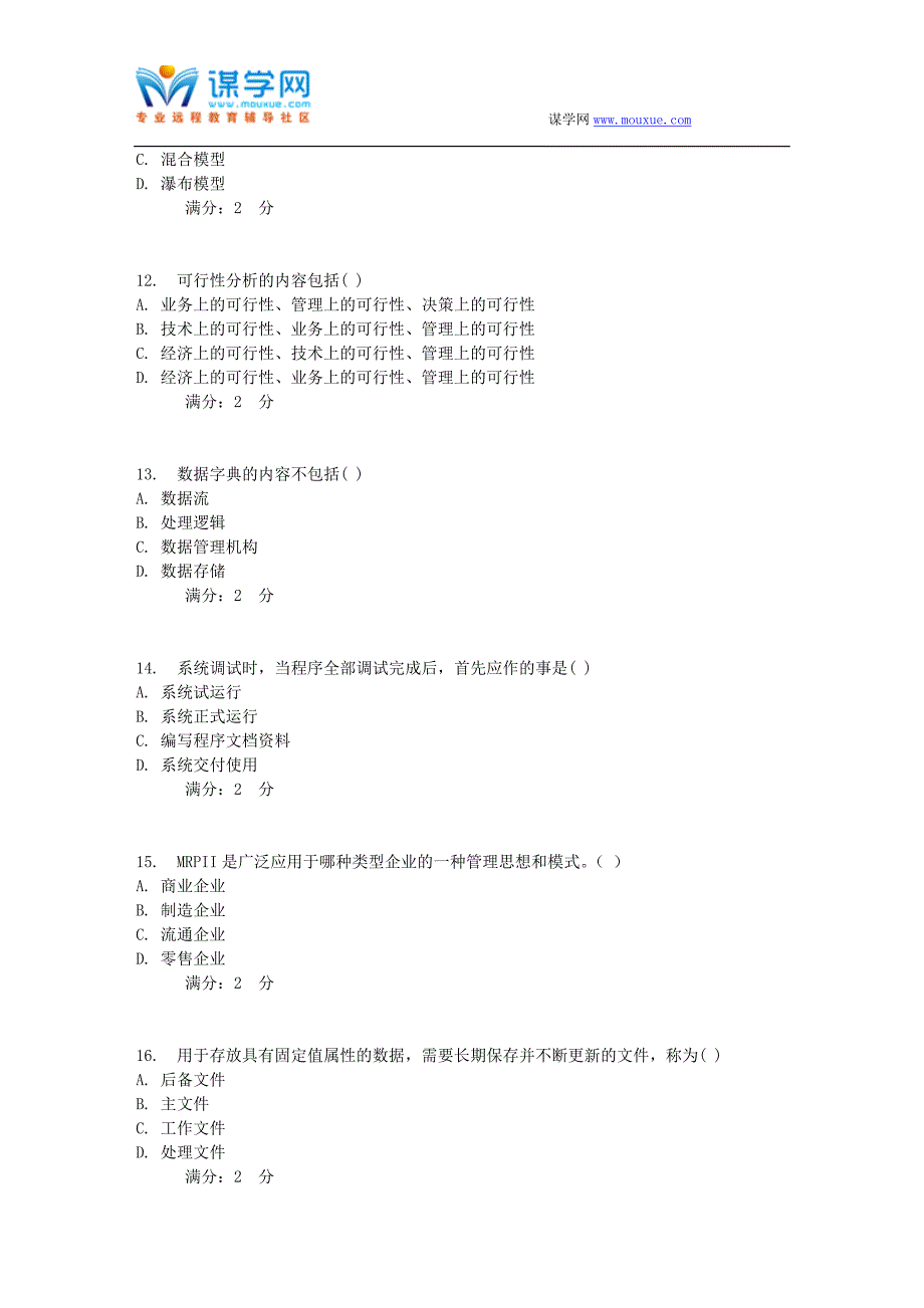 西安交通大学17年9月课程考试《管理信息系统》作业考核试题_第3页