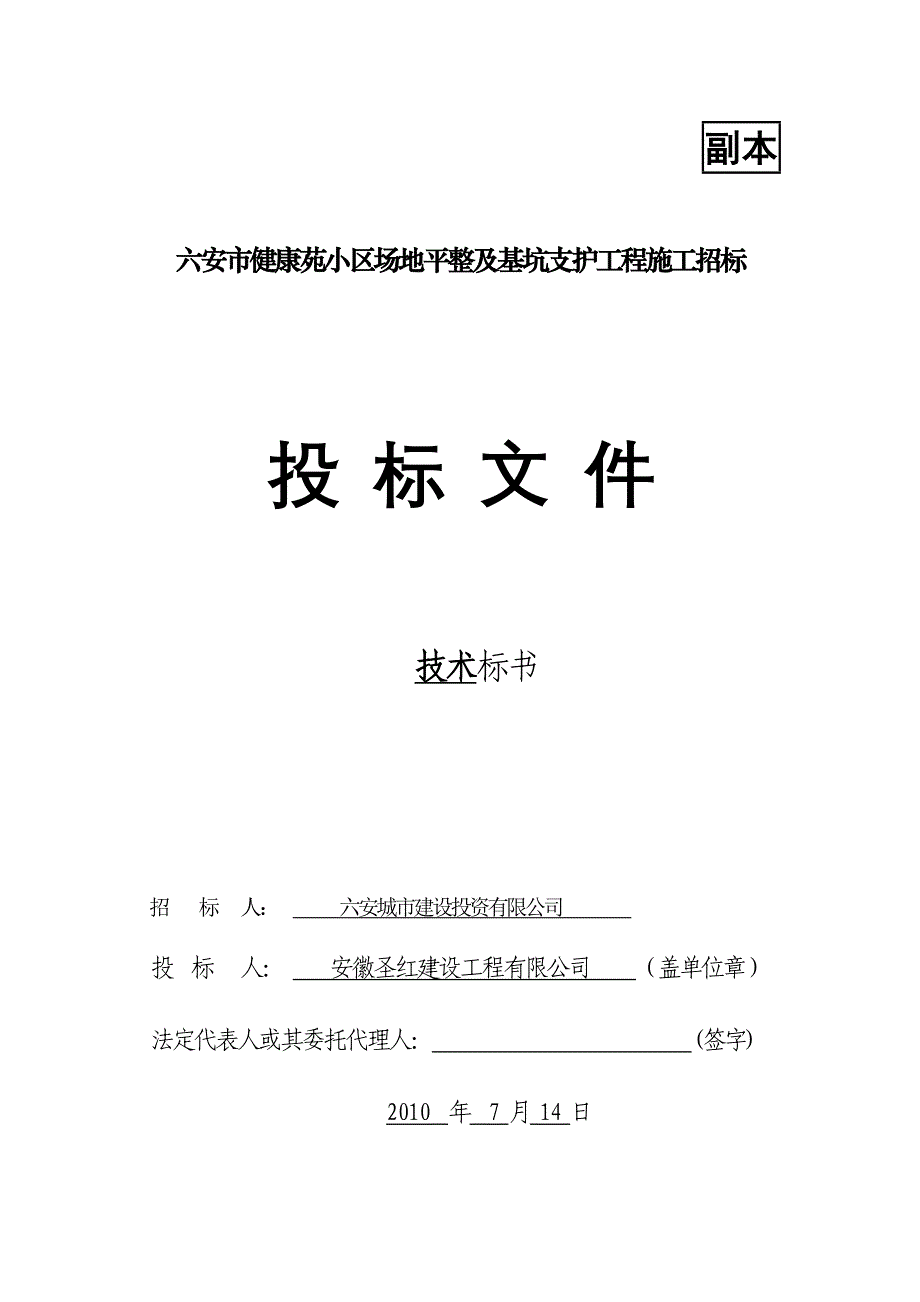 健康苑小区场地平整及基坑支护工程(技)_第1页