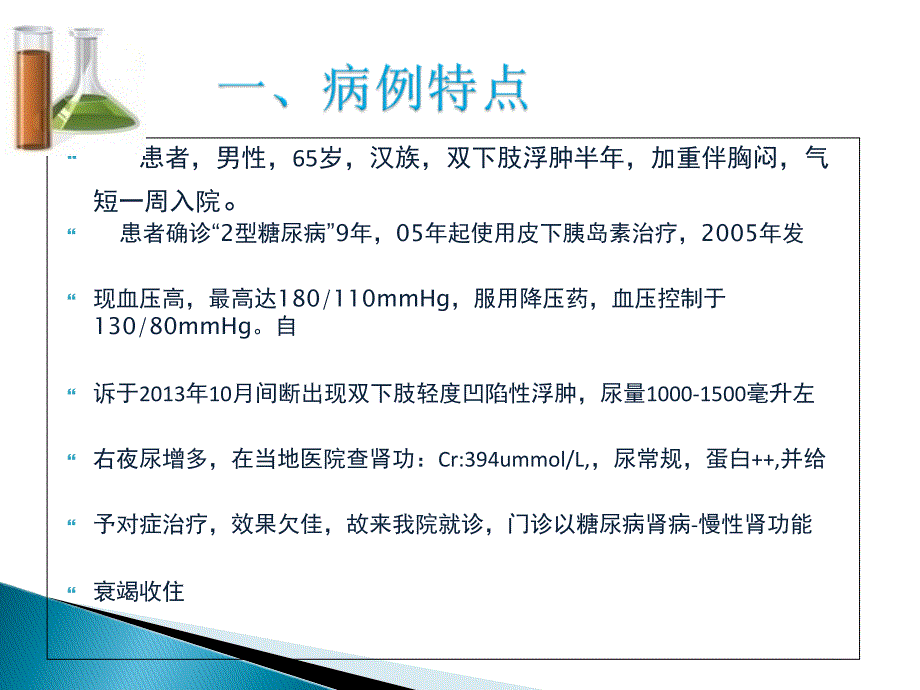 慢性肾衰合并顽固性心力衰竭的治疗选择_第2页