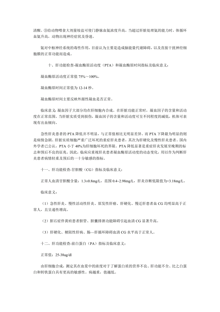 肝功能检查正常值及临床意义怎么看_第4页