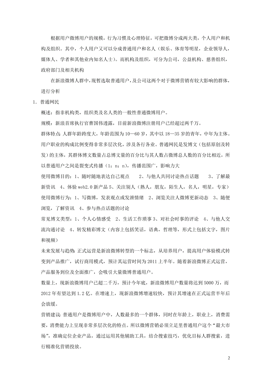 微博营销——数字化时代的新策略_第2页