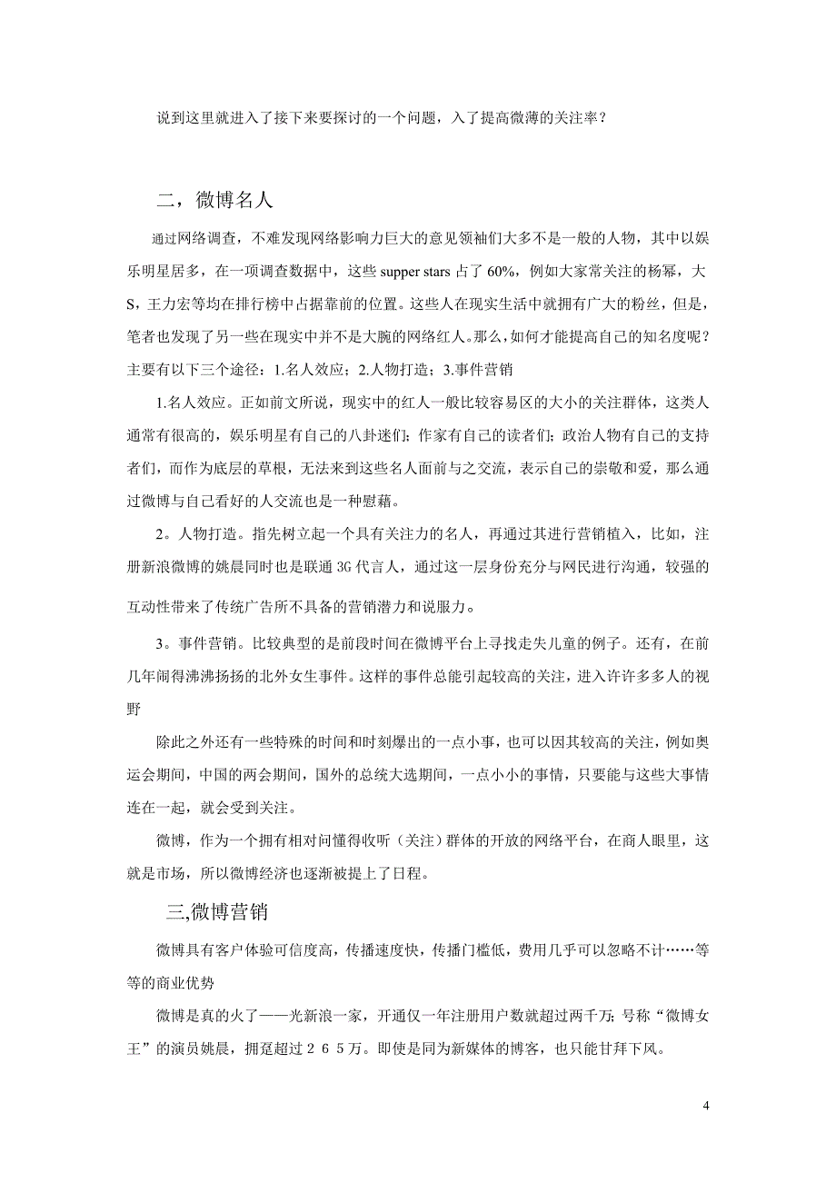 微博营销——数字化时代的新策略_第4页