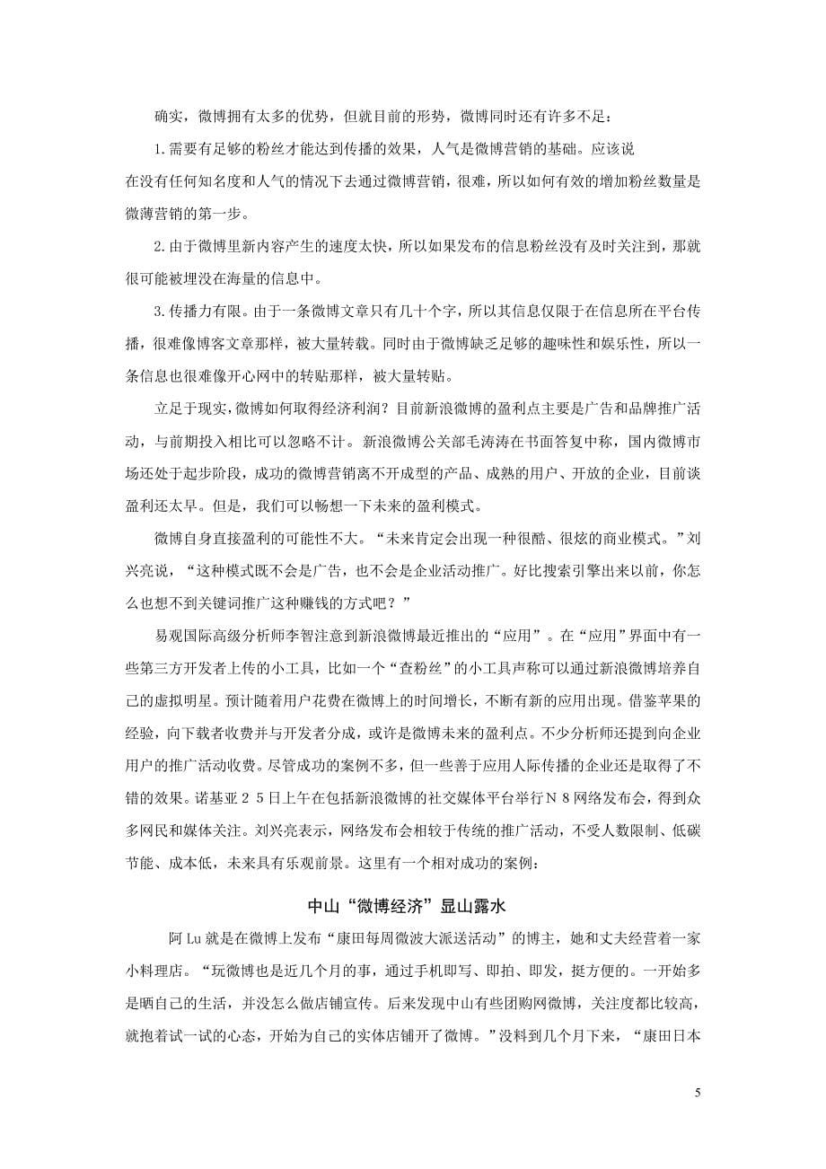 微博营销——数字化时代的新策略_第5页