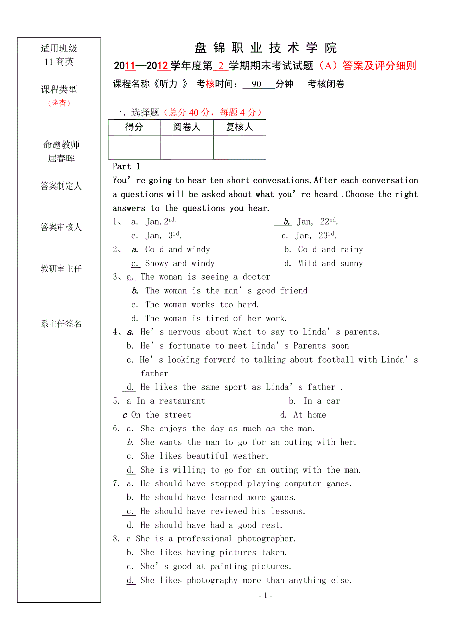 屈春晖带答案试题a_第1页