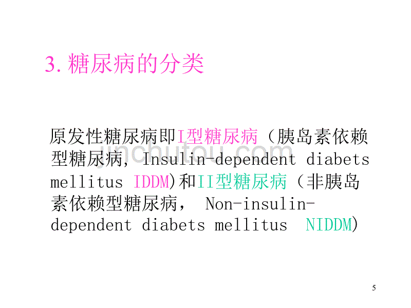 抗糖尿病药物课件_第5页