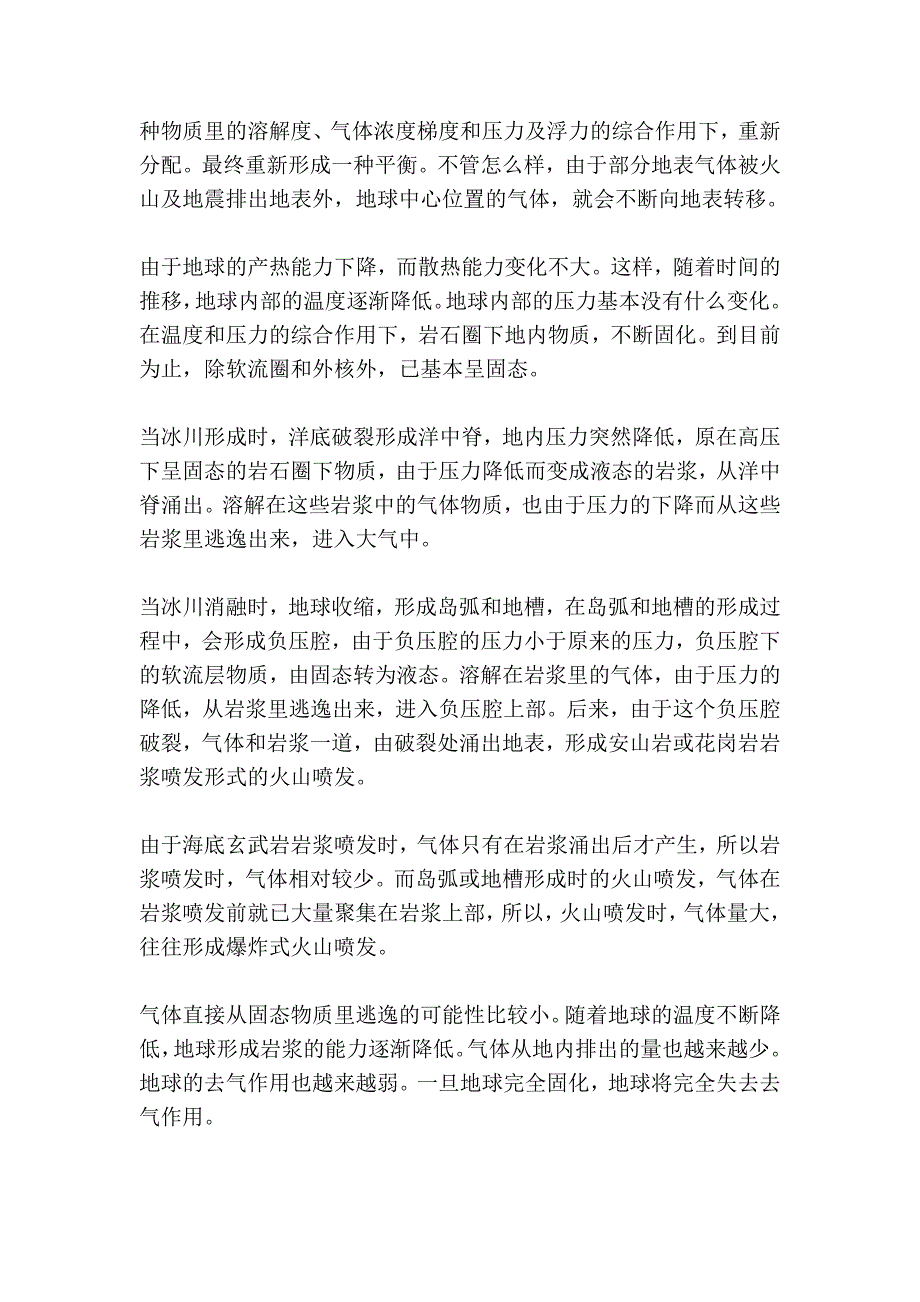 岩石圈形成后的去气作用97816_第2页