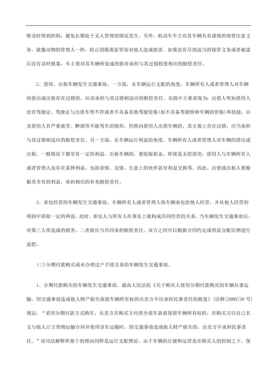 承担下复数主体的诉讼地位和责任_第2页