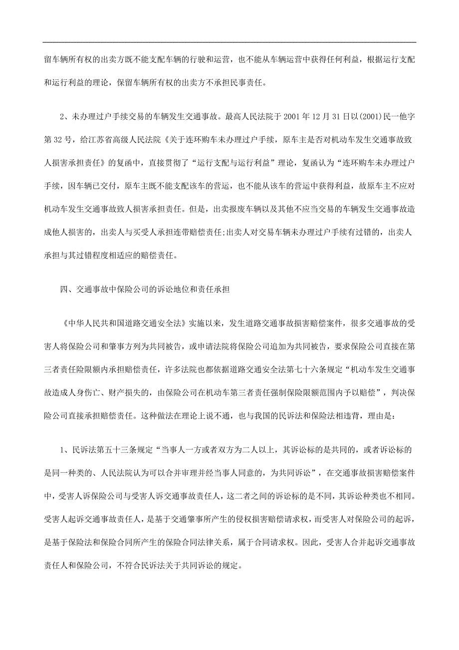 承担下复数主体的诉讼地位和责任_第3页