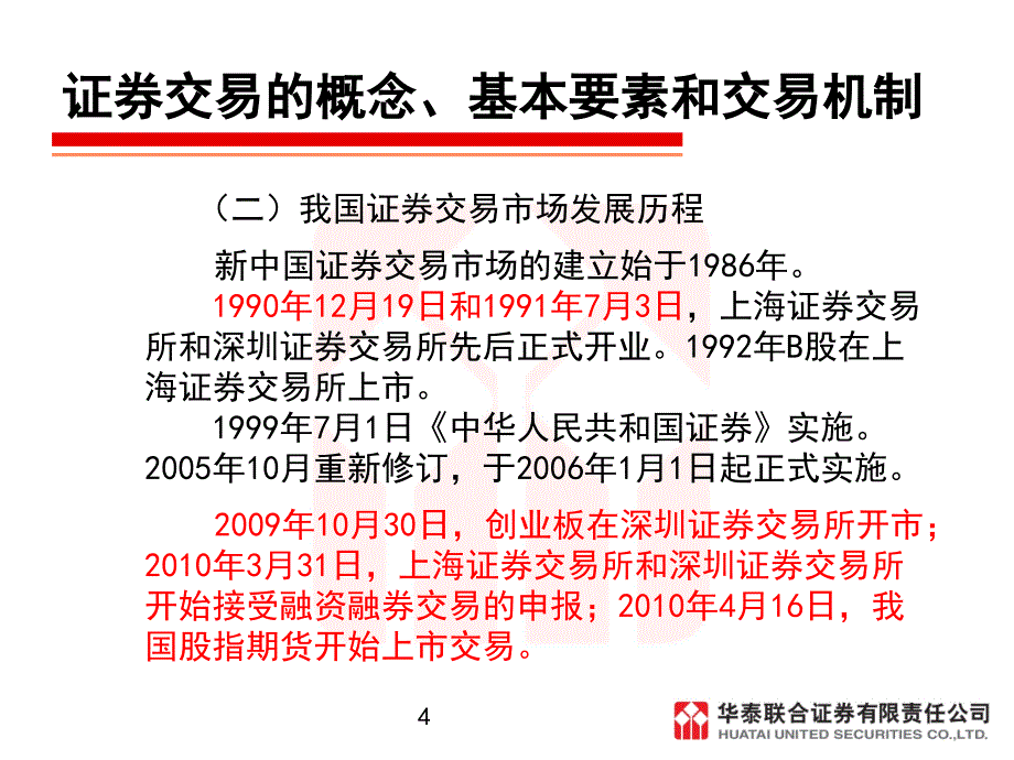 证券交易课件-第一章证券交易概述_第4页