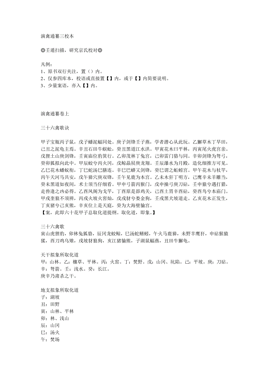 演禽通纂三校本_第1页
