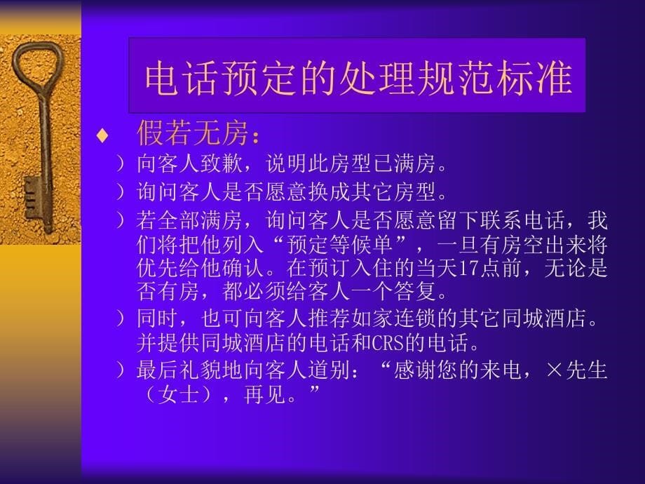 酒店培训：4.预定接待操作标准和流程_第5页