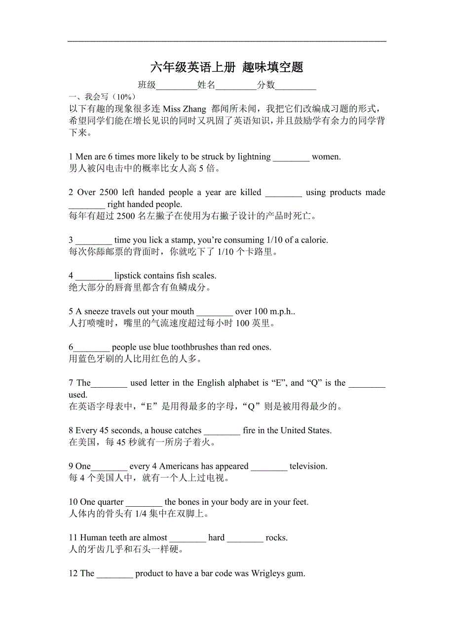 （深圳版）六年级英语上册 趣味填空题_第1页