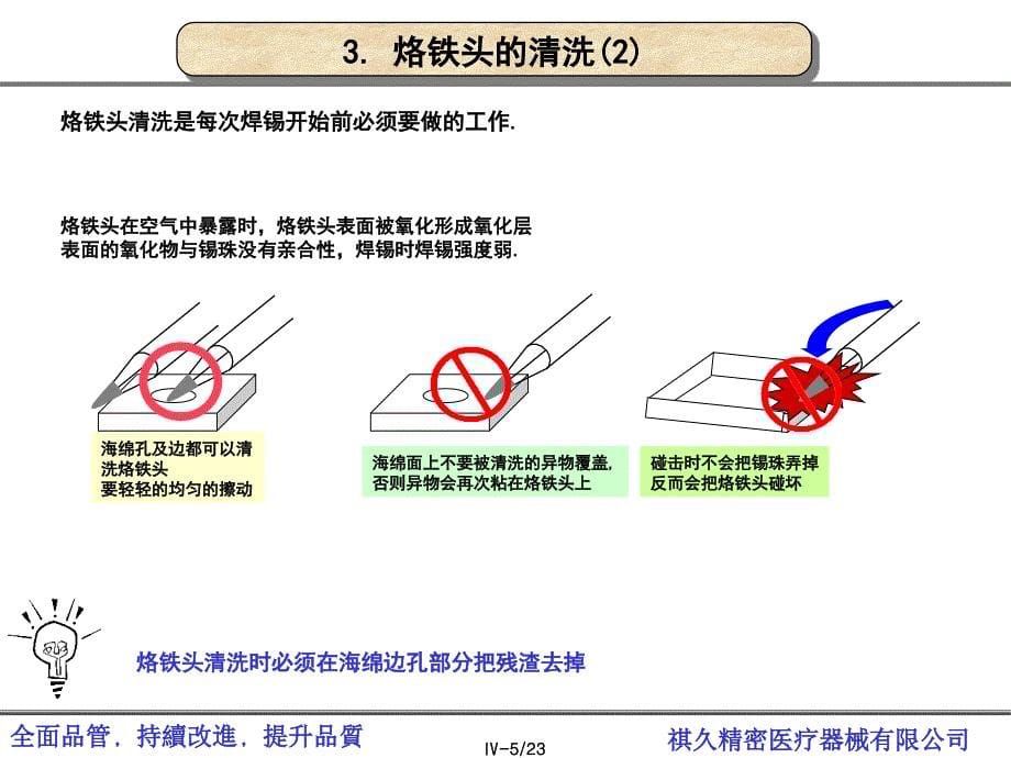 烙铁使用方法-焊接技术培训资料_第5页